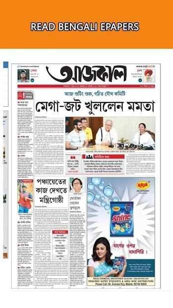 Bengali News:Aajkaal,ei samay,ebela,abp ananda,etc screenshot 1