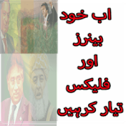 ikon All parties flex and banner maker