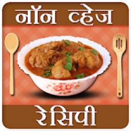 Non Veg Recipes in Hindi