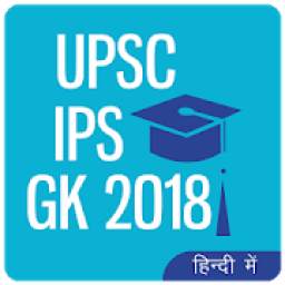 UPSC , IAS , SSC GK Hindi 2018