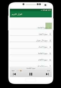 القران الكريم كاملا صوت بدون انترنت
‎ скриншот 4