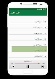 القران الكريم كاملا صوت بدون انترنت
‎ скриншот 2