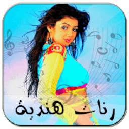 رنات هندية مشهورة ~ بدون انترنت 1.0