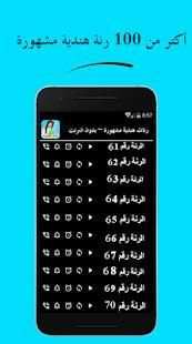 رنات هندية مشهورة ~ بدون أنترنت
‎ screenshot 1