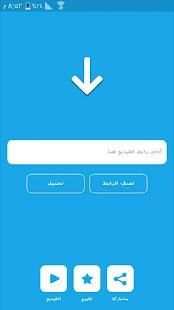 تحميل فيديو من تويتر
‎ screenshot 6