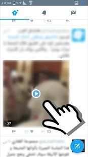 تحميل فيديو من تويتر
‎ screenshot 5