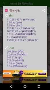 Jamin Mojani app l मोजणी अँप स्क्रीनशॉट 5