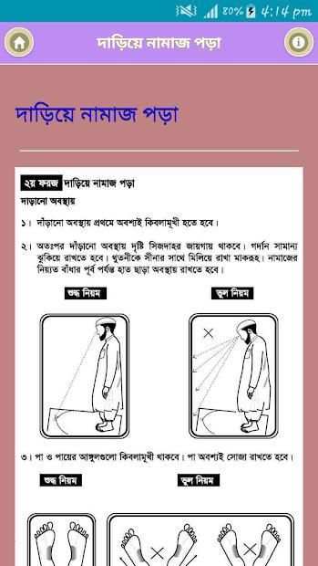 চিত্রসহ নামাজ скриншот 3
