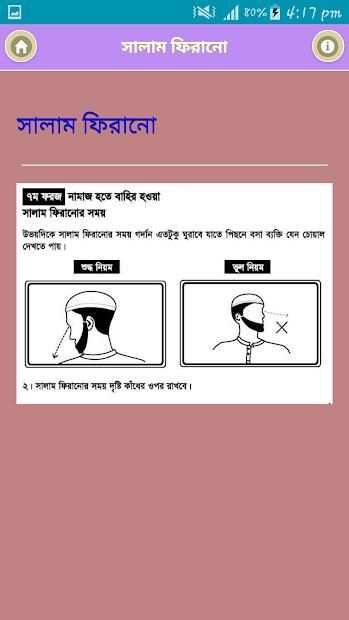 চিত্রসহ নামাজ скриншот 2