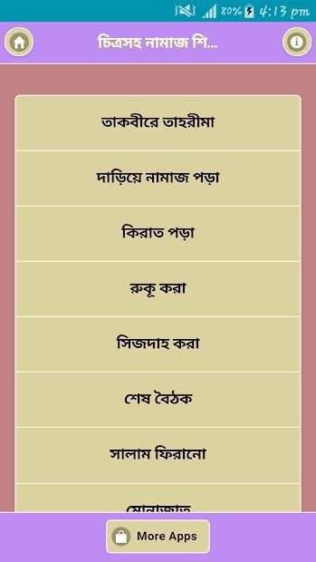চিত্রসহ নামাজ скриншот 4