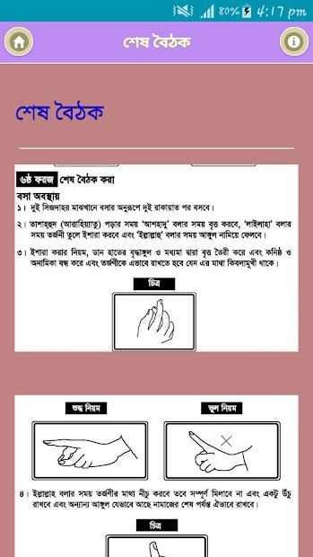 চিত্রসহ নামাজ скриншот 1