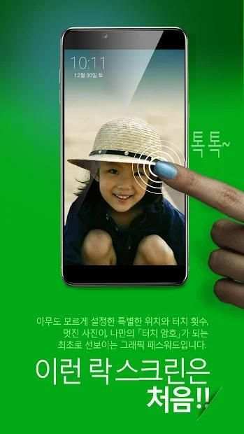 Touch Lock Screen AD- 터치 락스크린, 내폰 사진이 편하고 막강한 패스워드 screenshot 6