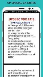 UPSSSC VDO APPS IN HINDI - 2018 скриншот 4