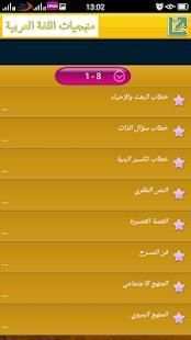 منهجيات باك آداب
‎ स्क्रीनशॉट 3