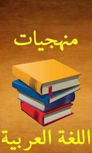 منهجيات باك آداب
‎ स्क्रीनशॉट 5