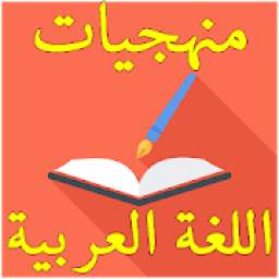 منهجات باك آداب 1.0
