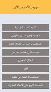 دروس الرياضيات التانية اعدادي
‎ скриншот 5