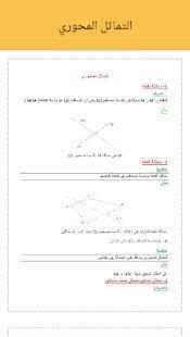 دروس الرياضيات التانية اعدادي
‎ скриншот 3