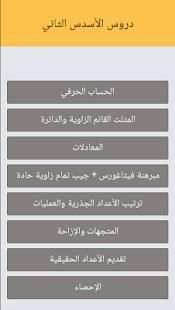 دروس الرياضيات التانية اعدادي
‎ скриншот 2