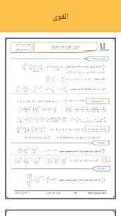 دروس الرياضيات التانية اعدادي
‎ скриншот 1