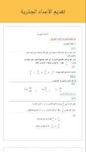 دروس الرياضيات التانية اعدادي
‎ скриншот 4