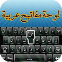 Arabic keyboard