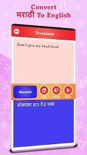 Convert Marathi to English स्क्रीनशॉट 1
