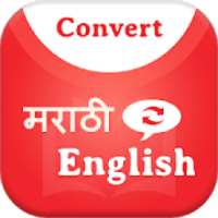 Convert Marathi to English on 9Apps