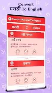 Convert Marathi to English स्क्रीनशॉट 7