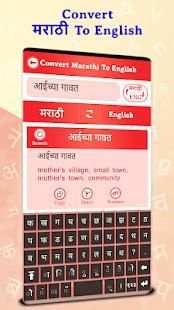 Convert Marathi to English स्क्रीनशॉट 6