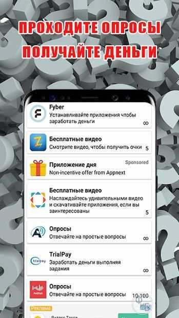 Опросы за деньги screenshot 1