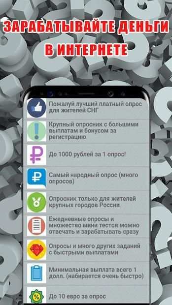 Опросы за деньги screenshot 3