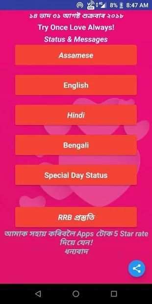 Assamese Status 2018 Assamese status and quotes screenshot 7