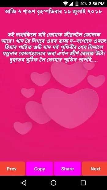 Assamese Status 2018 Assamese status and quotes screenshot 6