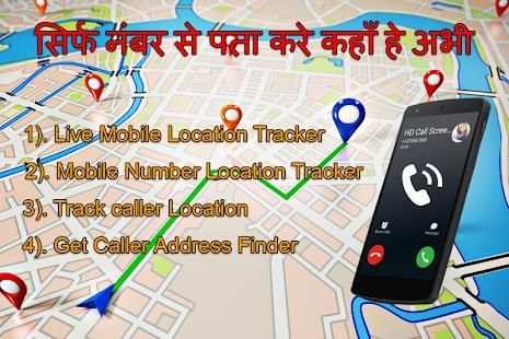 Mobile Number Location Tracker :मोबाइल नंबर लोकेशन screenshot 3