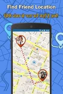 Mobile Number Location Tracker :मोबाइल नंबर लोकेशन screenshot 1