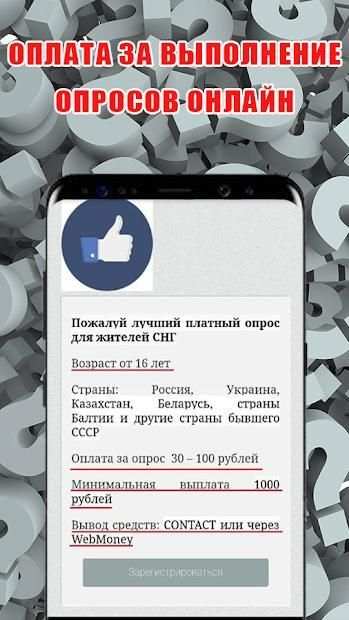 Опросы за деньги screenshot 2