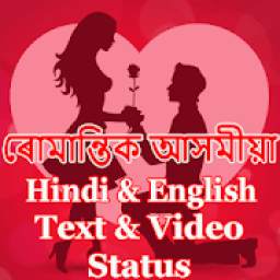 Assamese status and quotes 6.0