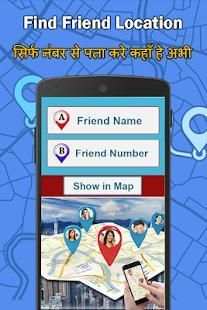 Mobile Number Location Tracker :मोबाइल नंबर लोकेशन screenshot 4
