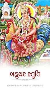 Bahuchar Stuti screenshot 3