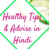 Health tips & Advice in Hindi 2018