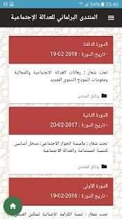 مجلس المستشارين
‎ screenshot 8
