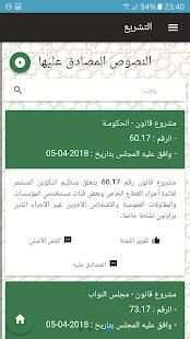 مجلس المستشارين
‎ screenshot 7
