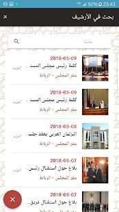 مجلس المستشارين
‎ screenshot 4