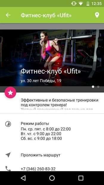 Фитнес-клуб "Ufit" screenshot 5