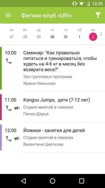 Фитнес-клуб "Ufit" screenshot 3