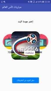 مشاهدة مباريات كأس العالم 2018
‎ screenshot 3