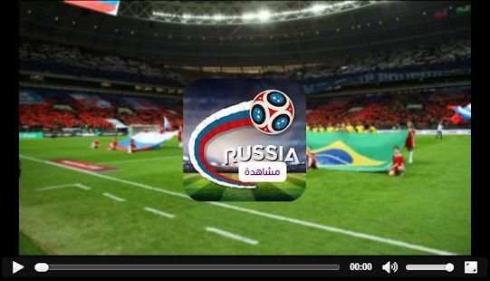مشاهدة مباريات كأس العالم 2018
‎ screenshot 1