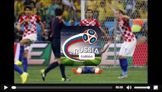 مشاهدة مباريات كأس العالم 2018
‎ screenshot 2