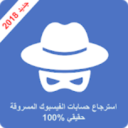 استرجاع حسابي على الفيسبوك 2018 جديد
‎ icon